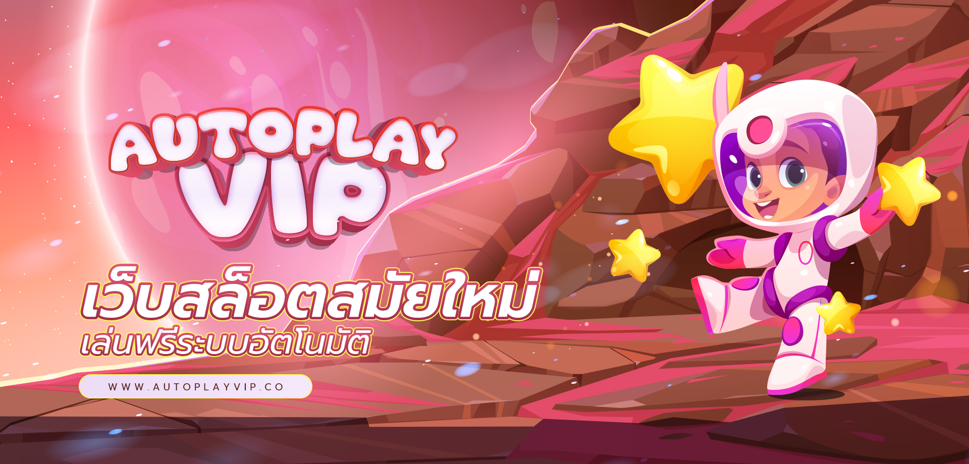 autoplayvip เว็บสล็อต เกมออนไลน์ออโต้