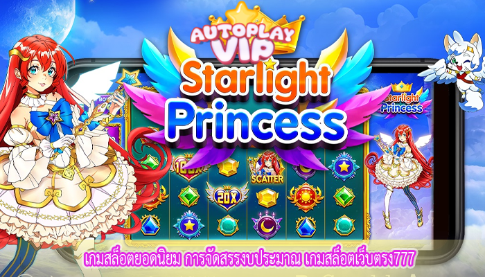 เกมสล็อตยอดนิยม การจัดสรรงบประมาณ เกมสล็อตเว็บตรง777