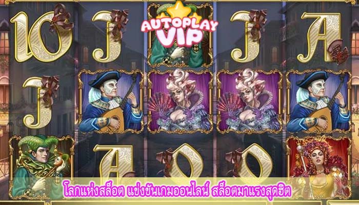 โลกแห่งสล็อต แข่งขันเกมออนไลน์ สล็อตมาแรงสุดฮิต